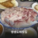 오늘도매횟집 | 개금시장맛집 부산 대방어 추천 생생도매횟집 후기