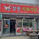 장원식육식당
