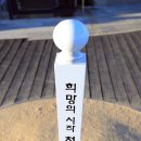 66호 어린이공원 | 전라도 해남 여행 대흥사 땅끝마을 일몰