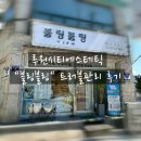 블링블링 | 루원시티에스테틱 블링블링스킨케어 진정관리 후기