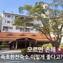 영동식당 휴게실 | 속초한전연수원 방문 후기｜식당·마트·대중탕·놀이방 완벽 가이드