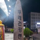 두레건강랜드 | 광주 북구 &#39;두레건강랜드&#39; 24시 찜질방 솔직후기