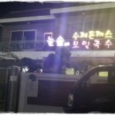 늘솜한식 이미지