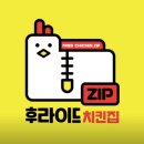 후라이드치킨ZIP