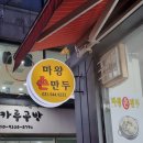 마왕손만두 이미지