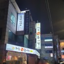 하동우렁추어탕 미아점 이미지