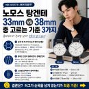 노모스 | 노모스 탕겐테 33mm 38mm 중 고르는 기준 3가지