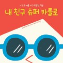 그림은내친구 이미지