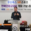 천하무적 스포츠 MK스포츠