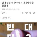 부천, 인천, 대구, 강남 등 빈대 출몰 중 + 퇴치 법 이미지