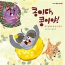 콩이콩이