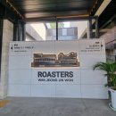 정진원의 커피볶는집(ROASTERS) | 안성 노트북하기 좋은 카페 (#로스터스 정진원의 커피볶는집 원곡본점)