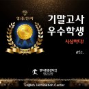 마산여자고등학교 | 영어종결센터 기말고사 성적 우수자 시상하다!