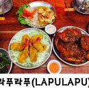 라푸라푸(LAPULAPU)