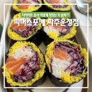 파머스포케 파주운정점 | [파주맛집]'파머스포케 파주운정점' 4번째 내돈내산 방문 후 찐 후기