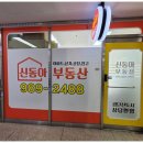 진량동아공인중개사사무소 | 풍무동 신동아부동산 덕분에 내 집 마련, 설레는 첫 계약 후기 😊