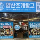 뽑기창고 | 양산 조개구이 + 고기 무한리필 양산조개창고 방문 후기