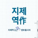 소사벌 더샵 앞 이미지