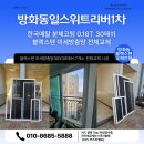 치현사 | 방충망 치현마을 동일스위트리버1차아파트 블랙스텐 미세방충망 0.18T 30X30매쉬 7개소 전체교체 시공후기