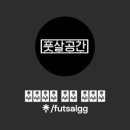 풋살공간 세마역점