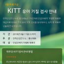 [9월 특별구성] KITT 유아 기질검사 안내_한국감정연구소 이미지