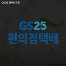 지에스(GS)25 관악인헌점 네이버블로그