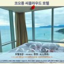 코오롱씨클라우드호텔수영장(실외) | 부산여행 코오롱 씨클라우드 호텔 후기: 오션뷰 최고! 부산 호텔 추천