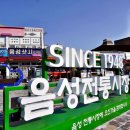 음성시장 중도일보