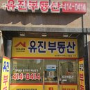 유진공인중개사사무소 | 잠실부동산 유진공인중개사사무소 초보자 상담