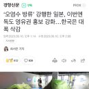 일본 독도 영유권 홍보 예산안 강화 이미지