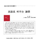 논어로 배우는 한문 이미지