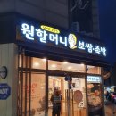 원할머니 보쌈 장기점 네이버블로그