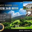 보성 에덴 컨트리클럽 | 보성 보성CC 골프패키지 1박2일 36홀, 주월산 자락 명품 코스 순천골프투어 2026년 6월~8월 요금 안내