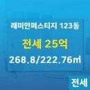 래미안123공인중개사사무소 이미지