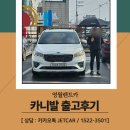 제트카경정비 | 영월렌트카, 영월로 카니발 출고 다녀왔습니다