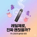 레디 | 레딜 전자담배 판매처 가격 후기 총정리