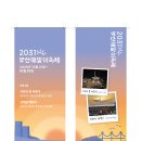 공개문제 10 : 2031 부산해맞이축제”홍보를 위한 실외용 배너(banner) 디자인 이미지