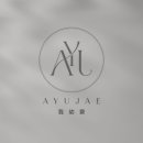 유재산후조리원 이미지