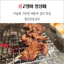 (주)섬기고나누며누리는사람들 | 해운대 원조안동갈비 마늘 양념 가득한 갈비 맛집