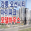 강릉 아이파크아파트 이미지