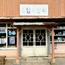 삼우상회 이미지
