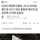 축협 성접대 단독 취재한 JTBC 기자 과거 보도.jpg 이미지