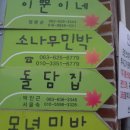 이쁜이네민박