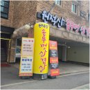 원적산솥뚜껑삼겹살 이미지