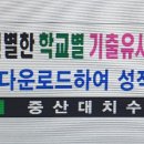 중산대치수학학원