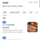 미니스톱 마산 진북점 | 창원 마산 술집 진동 신상 이자카야 카지쯔 솔직 후기