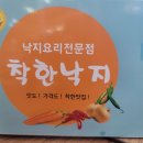 착한낙지영주점 이미지