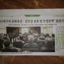 팔거역사문화연구회 / [대구북구의 문화유산], [금호강 선유 및 누정문학] 출판기념회 / 송은석 발표 / 팔공신문(2017.12.12) 이미지