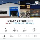 굿윌스토어밀알창동점 이미지