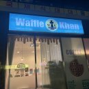 와플칸 & 해피벌쓰댕 이미지